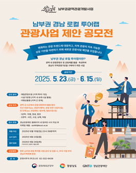 남부권 경남 로컬 투어랩 관광사업 제안 공모전.
