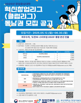 2025년 혁신창업리그(클럽리그) 참가자 모집 공고.