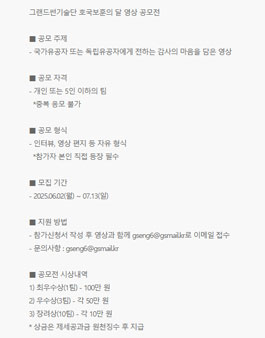 그랜드썬기술단 호국보훈의 달 영상 공모전.