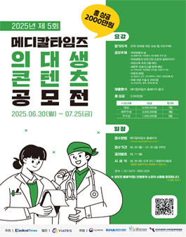 2023년 제 3회 메디칼타임즈 의대생 콘텐츠 공모전.