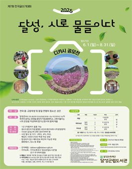 제7회 전국글쓰기대회 (2025 달성 시로 물들이다).