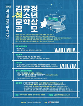 제7회 김유정청소년문학상 공모.