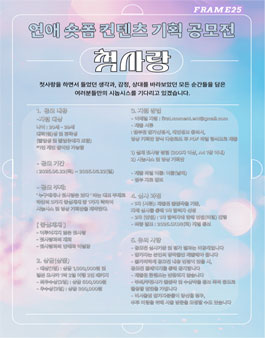 제 1회 연애드라마 숏폼 컨텐츠 기획 공모.