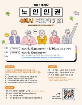 2025 케어닥 노인인권 4행시 공모전
