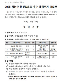 2025 창녕군 버킷리스트 우수 체험후기 공모전.