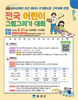 중부내륙선 지선 국가철도망 구축 반영 전국 어린이 그림그리기 대회 참가자 모집.