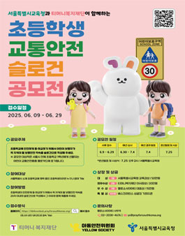 초등학생 교통안전 슬로건 공모전.