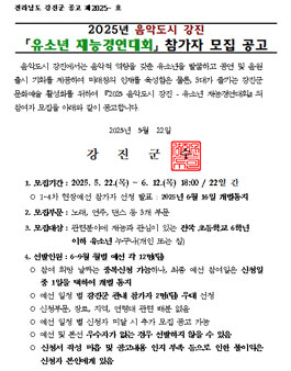 2025년 음악도시 강진 유소년 재능경연대회 참가자 모집