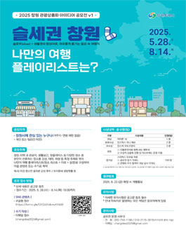 2025 창원 관광상품화 아이디어 공모전(v1)