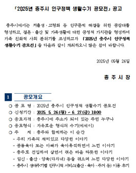 2025년 충주시 인구정책 생활수기 공모전