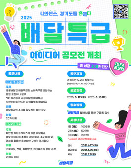 2025 배달특급 아이디어 공모전