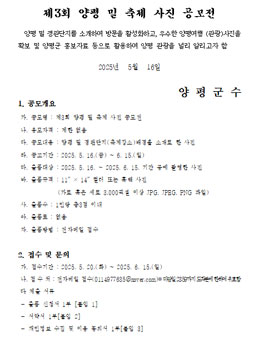 제3회 양평 밀 축제 사진 공모전.