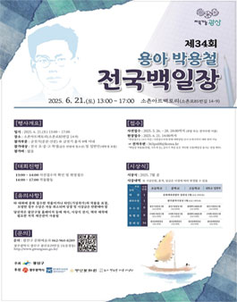 제34회 용아 박용철 전국 백일장