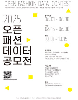 2025 오픈패션 데이터 공모전