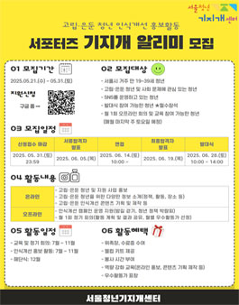 2025년 서울청년기지개센터 서포터즈 기지개 알리미 모집.