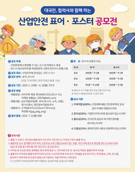 [한전KDN] 대국민, 협력사와 함께하는 산업안전 표어·포스터 공모전.