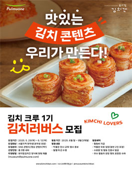 뮤지엄김치간 서포터즈 김치러버스(Kimchi Lovers) 1기 모집