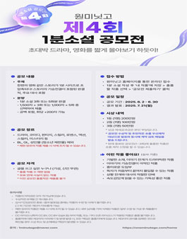 제4회 1분소설 공모전.
