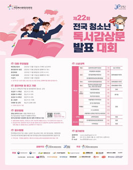 제22회 전국청소년독서감상문발표대회.