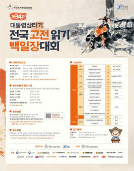 (대통령상타기) 제34회 전국 고전읽기 백일장 대회.