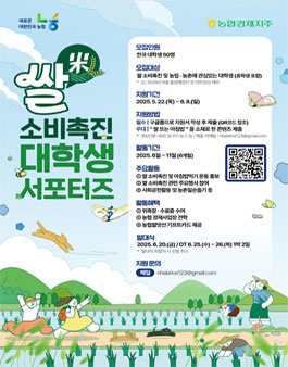 농협경제지주 쌀 소비촉진 대학생 서포터즈 모집
