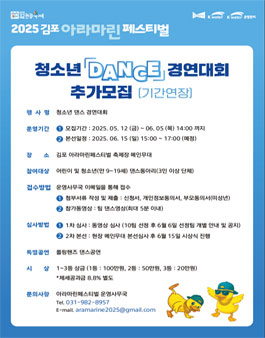 2025 김포 아라마린 페스티벌 청소년 DANCE 경연대회