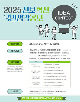 신용보증기금 2025 신보혁신 국민생각 공모전.