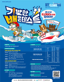 2025 울산조선해양축제 기발한 배 콘테스트&아이디어 공모전.