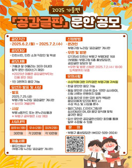 2025년 가을편 공감글판 문안 공모