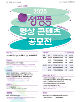 2025 성평등 영상 콘텐츠 공모전