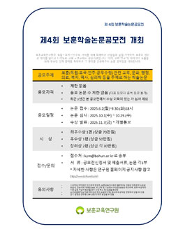 제4회 보훈학술논문공모전.