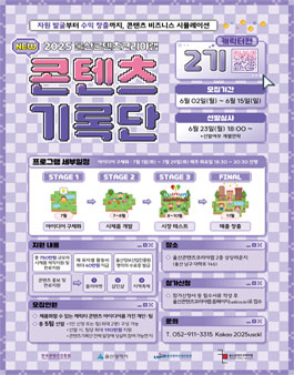 [울산콘텐츠코리아랩] 2025 New 콘텐츠기록단 2기 모집.