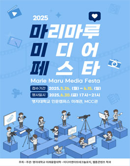 2025 마리마루 미디어 페스타.