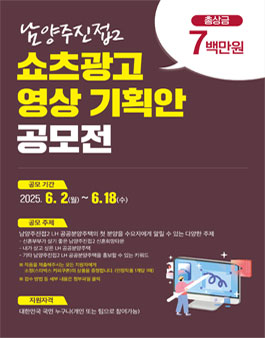 남양주진접2 쇼츠광고 영상 기획안 공모전.