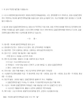 제30회 김달진문학제 기념, 제24회 월하전국백일장 공모
