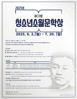 제33회 청소년소월문학상