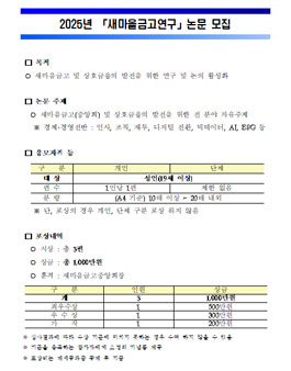 2025년 새마을금고연구논문 모집.