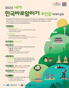 2025 내가 한국바로알리기의 주인공 에세이 공모전.