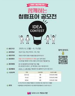 2025년 개포도서관 함께하는 청렴 표어 공모전.