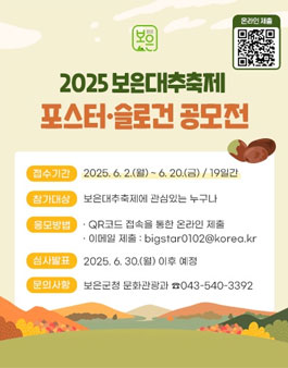 2025 보은대추축제 포스터 및 슬로건 공모전.