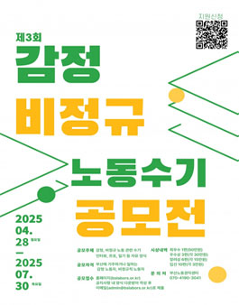 부산노동권익센터 2025년 제 3회 감정·비정규 노동자 수기공모전.