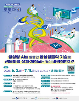 제15회 바이오안전성 ・ 바이오산업 토론대회.