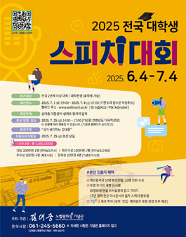 [김대중노벨평화상기념관] 2025 전국 대학생 스피치 대회 공모전