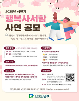 2025년 상반기 행복사서함 사연 공모.