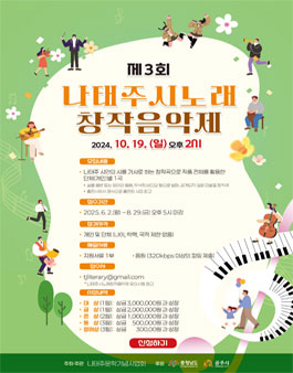 제3회 나태주 시노래 창작음악제.