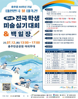 대한민국 물 대축전 제4회 전국학생미술실기대회 및 백일장