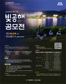 2025년 제19회 빛공해 공모전.