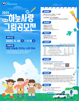 2025년 제17회 하늘사랑 그림공모전.