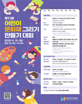 제11회 의성조문국박물관 어린이 문화재 그리기 · 만들기 대회