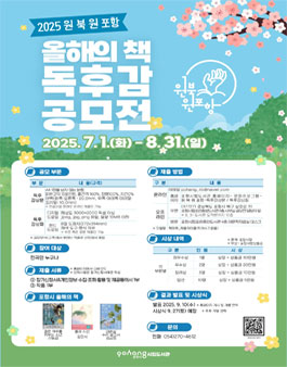 2025 원 북 원 포항 올해의 책 독후감 공모전.